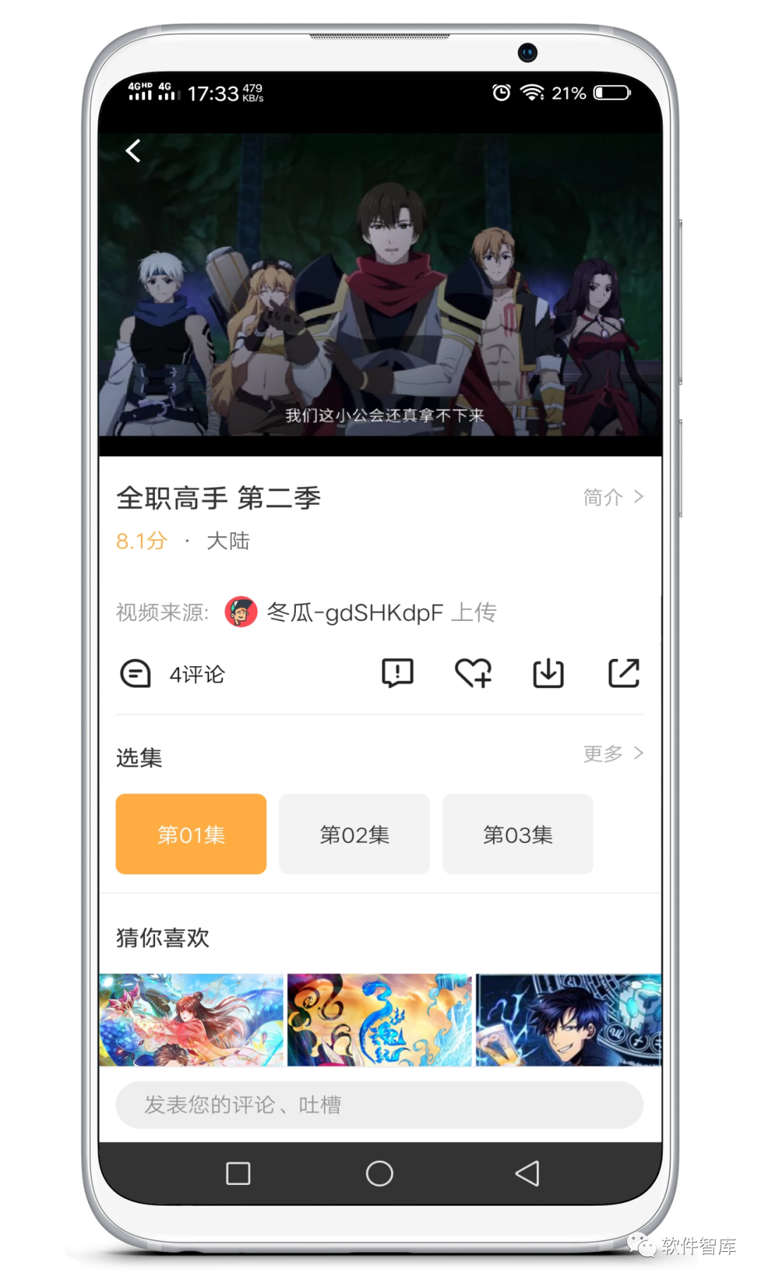 又一款免費好用的手機觀影軟件，支持分享插圖4