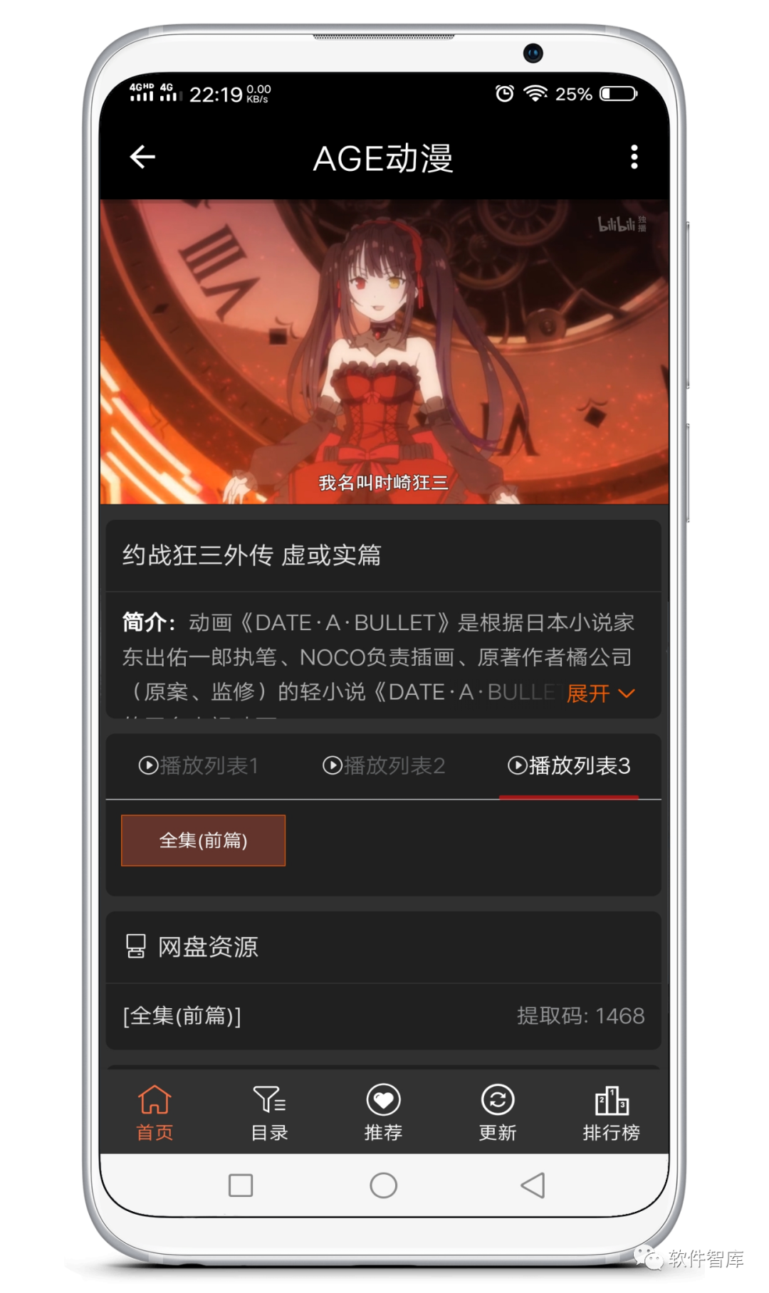 一款不錯的動漫追番軟件，支持分享插圖3