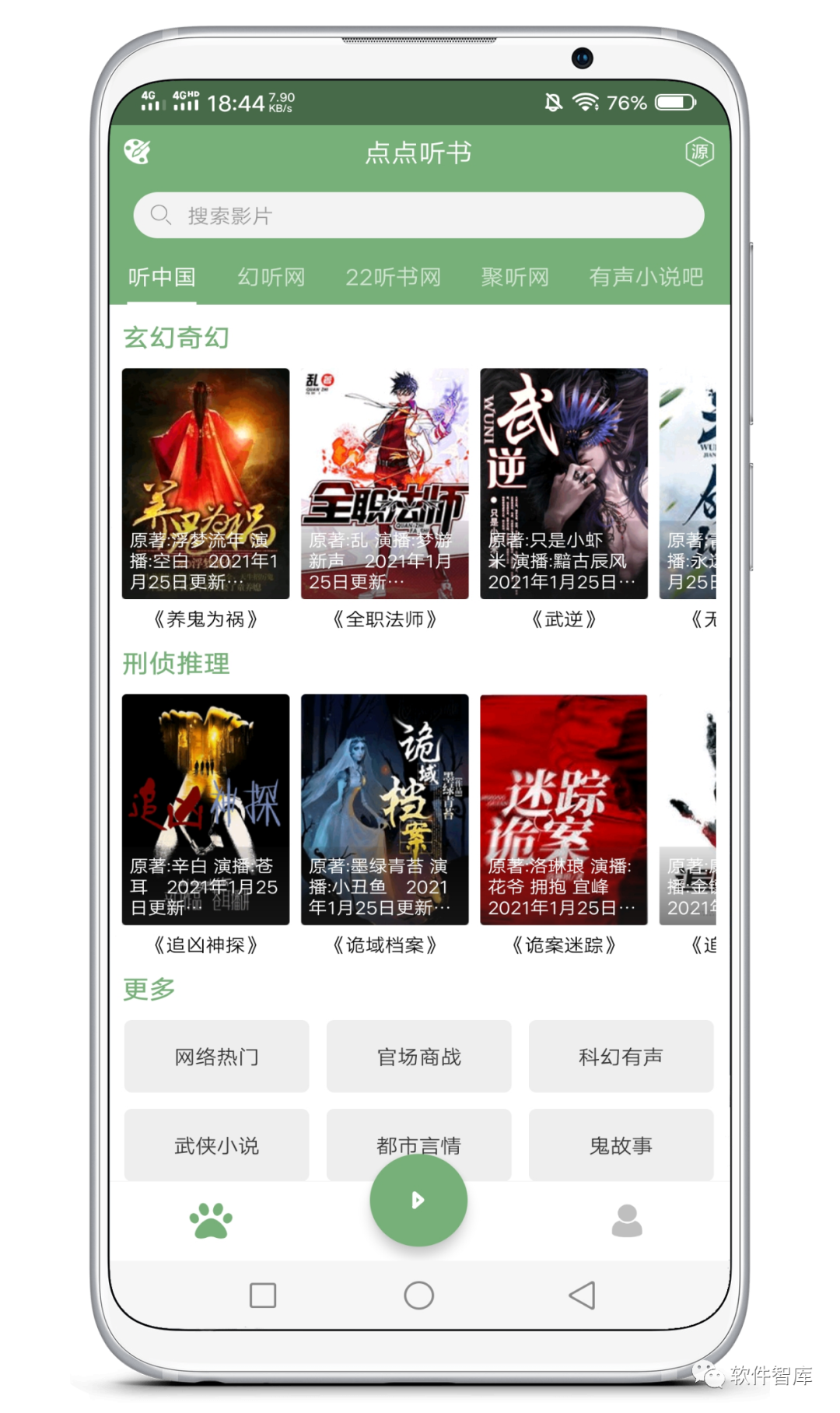一款資源豐富的免費有聲小說聽書軟件，支持倍速播放和定時插圖1