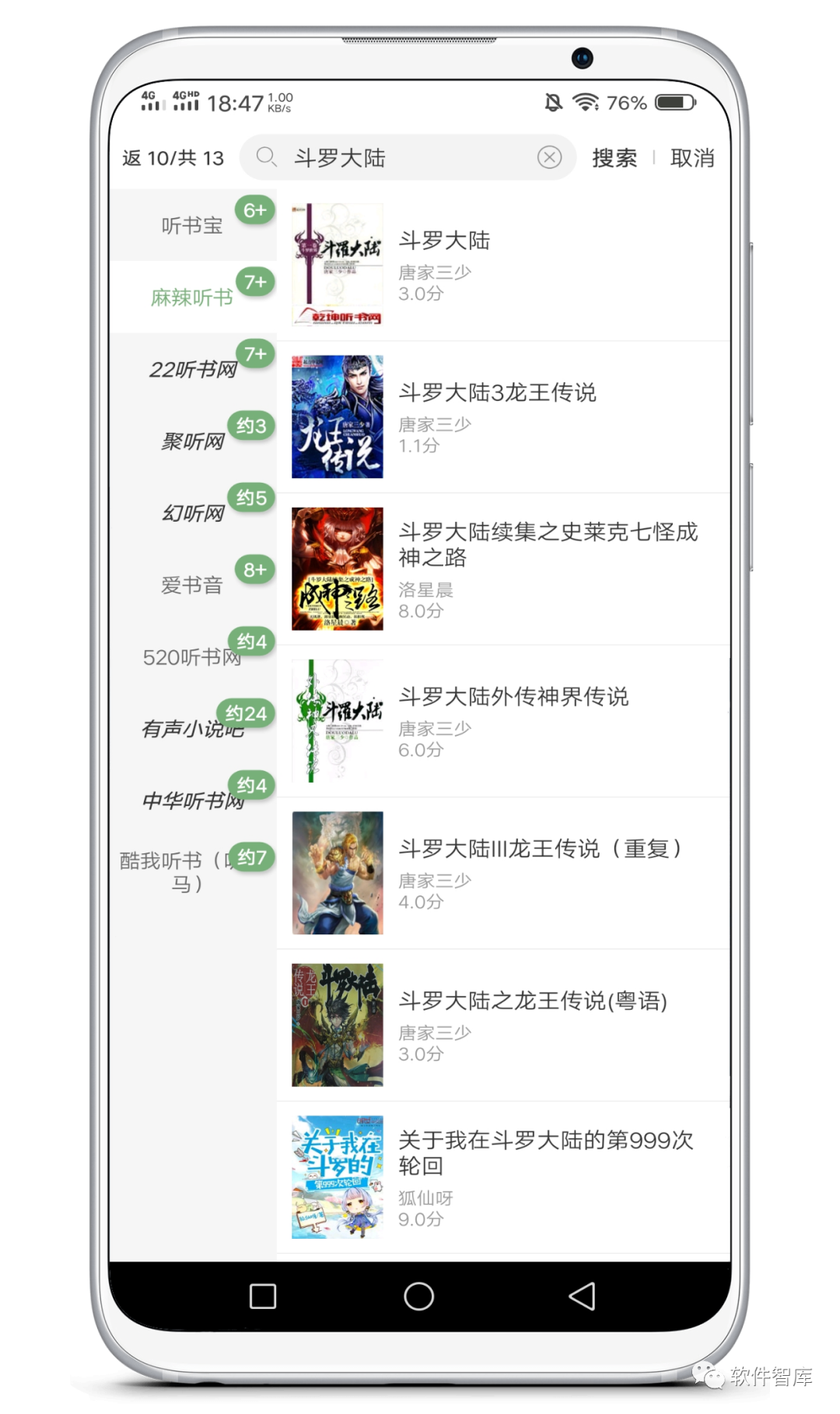 一款資源豐富的免費有聲小說聽書軟件，支持倍速播放和定時插圖2