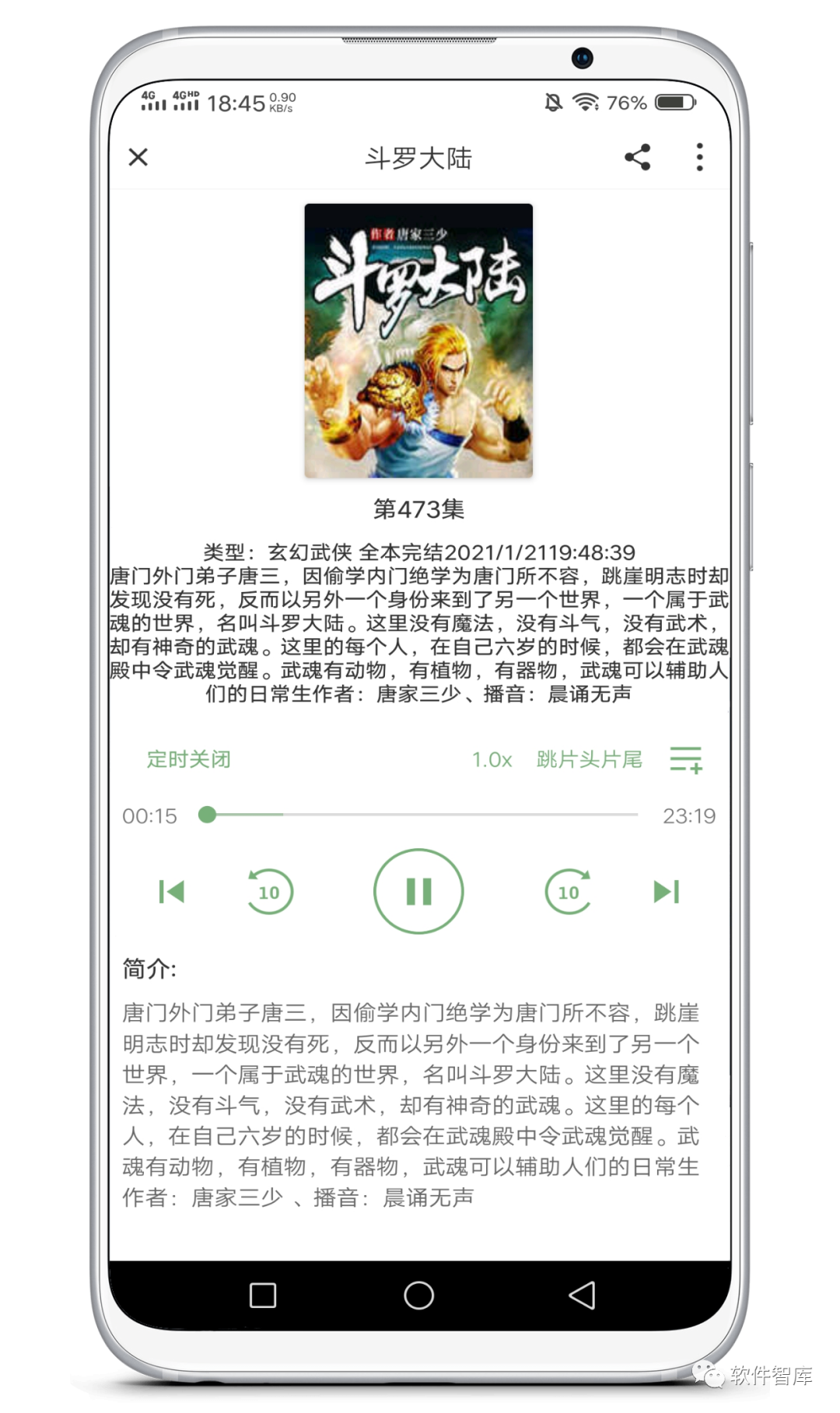 一款資源豐富的免費有聲小說聽書軟件，支持倍速播放和定時插圖3