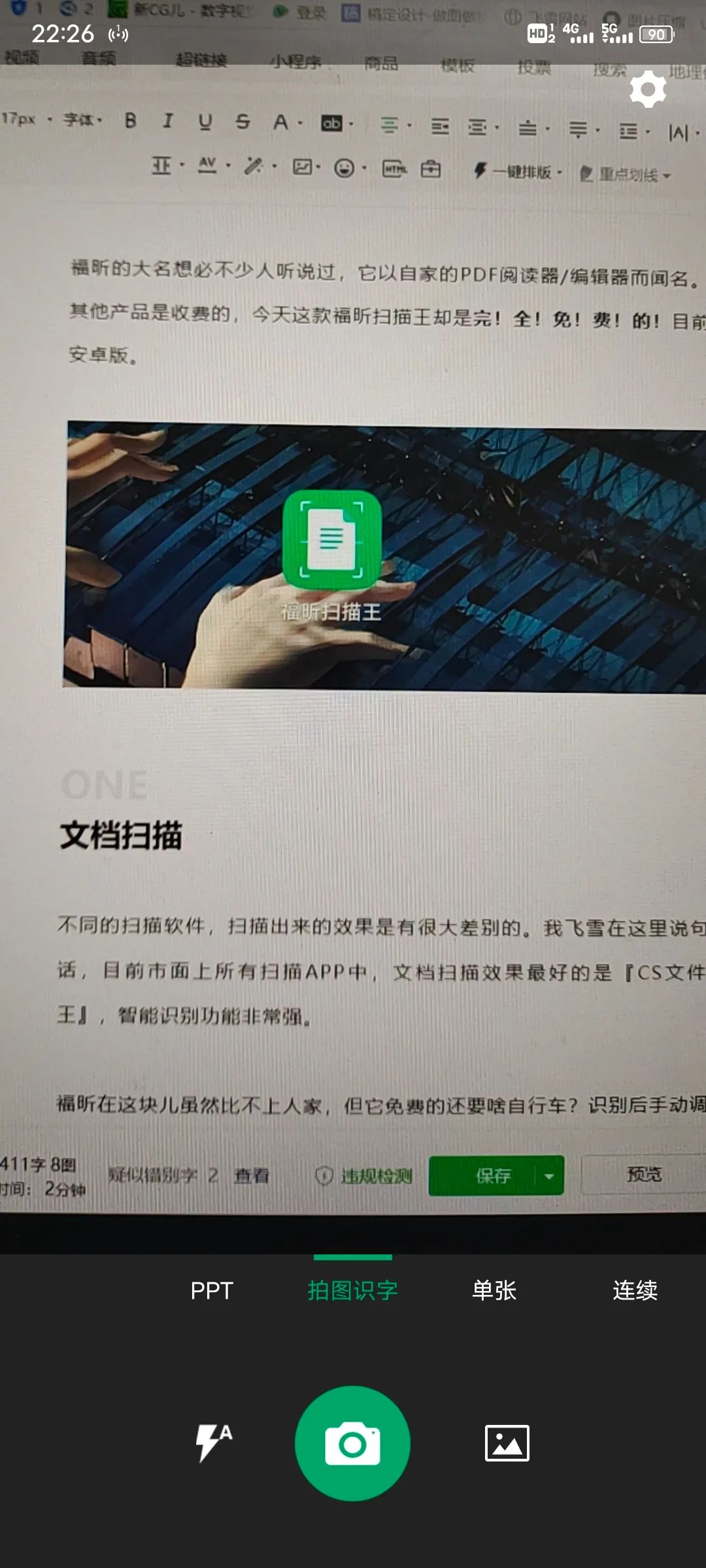 一款免費無水印且好用的掃描軟件，支持PDF導出插圖3