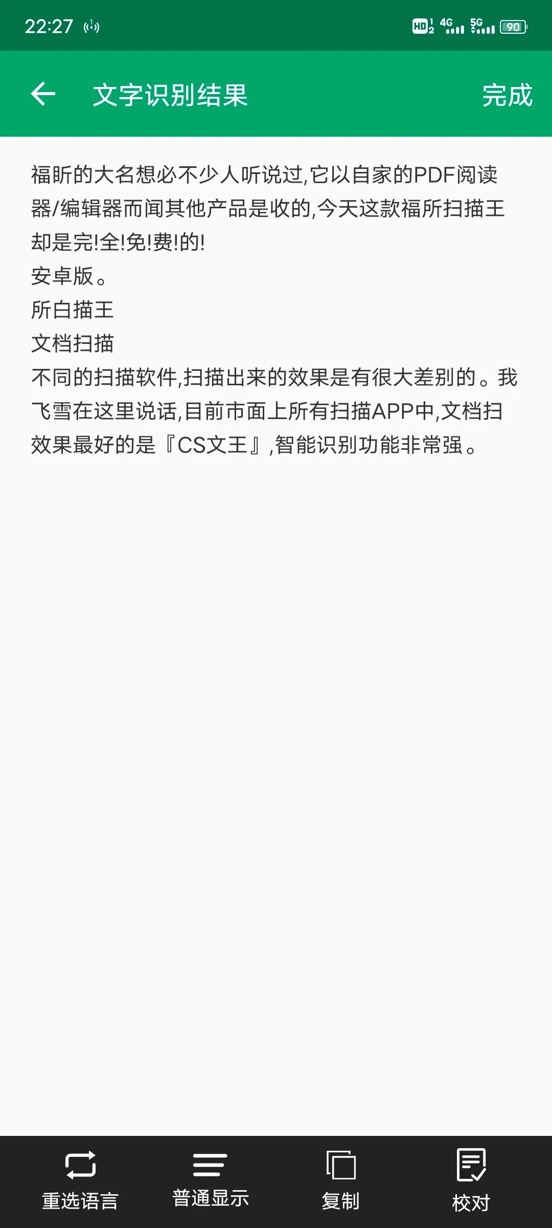 一款免費無水印且好用的掃描軟件，支持PDF導出插圖4