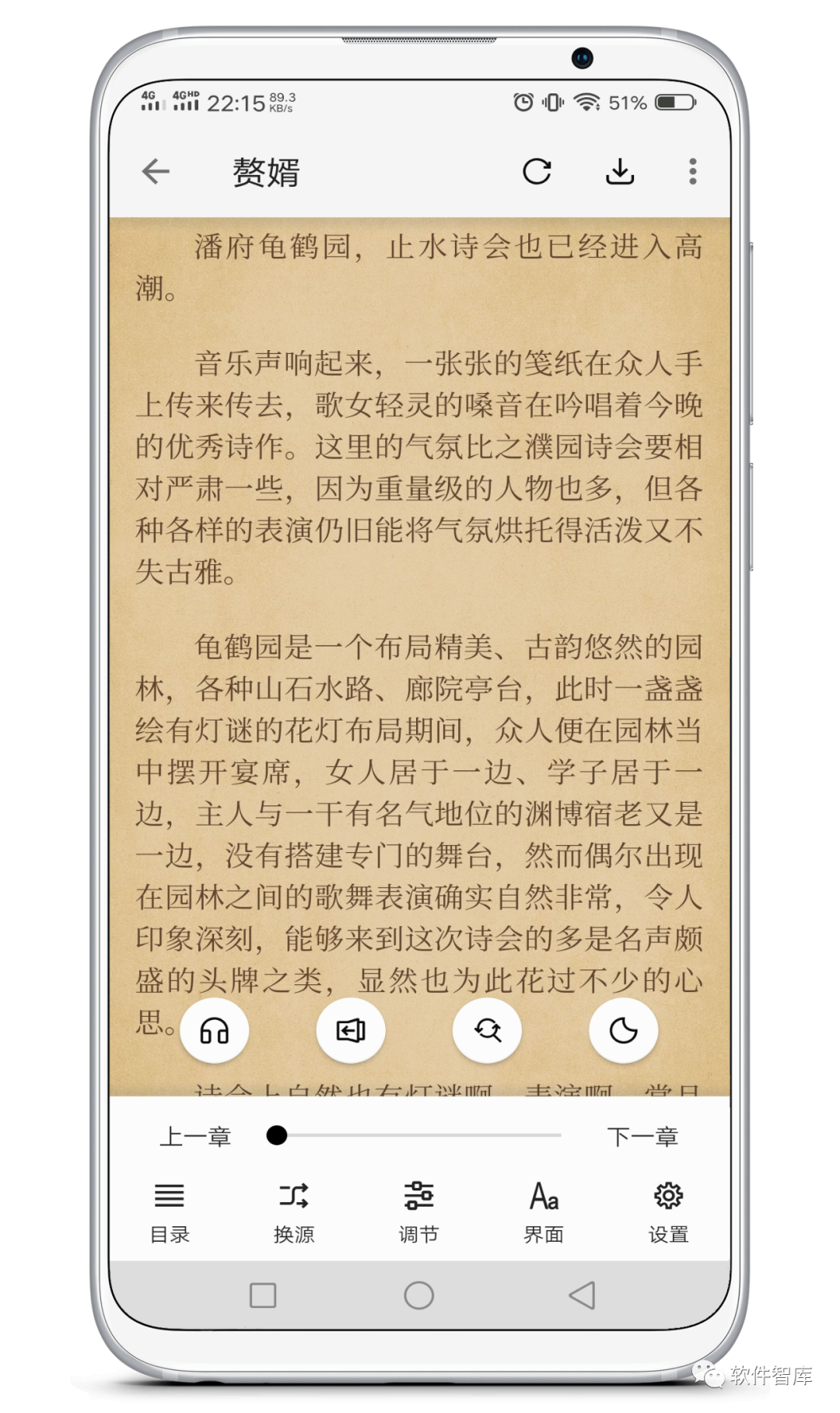 一款內置豐富書源的追書軟件，支持分享和聽書插圖4