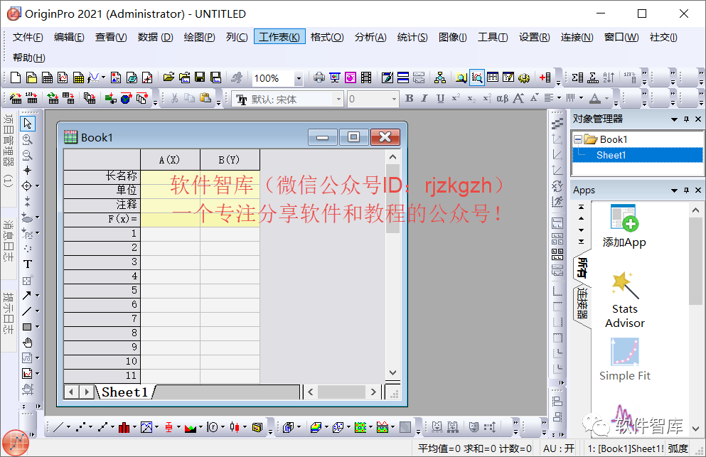 Origin2021軟件如何切換中文界面？插圖8