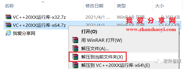 打開軟件出現：“應用程序無法啟動，因為應用程序的并行配置不正確…的解決方法插圖3