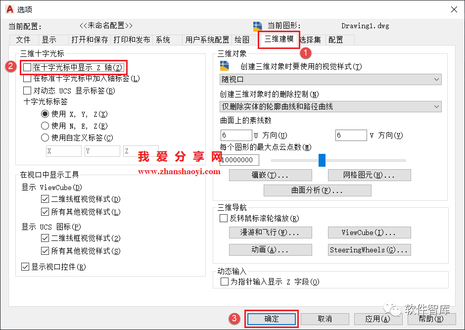 AutoCAD2022軟件光標如何設置為十字交點光標？插圖5