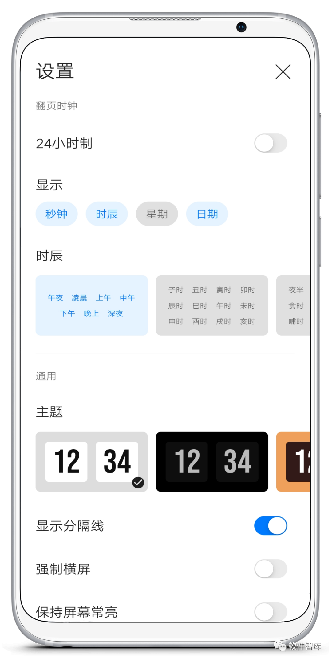 一款非常不錯的免費翻頁時鐘軟件，簡單美觀插圖2