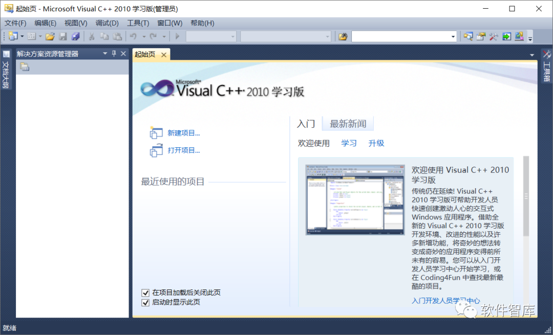 VC++2010中文版如何編寫并運行C語言程序？插圖