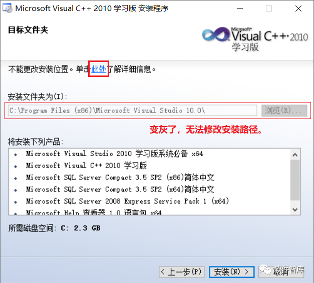 VC++2010安裝路徑無法修改（變灰了），怎么解決？插圖