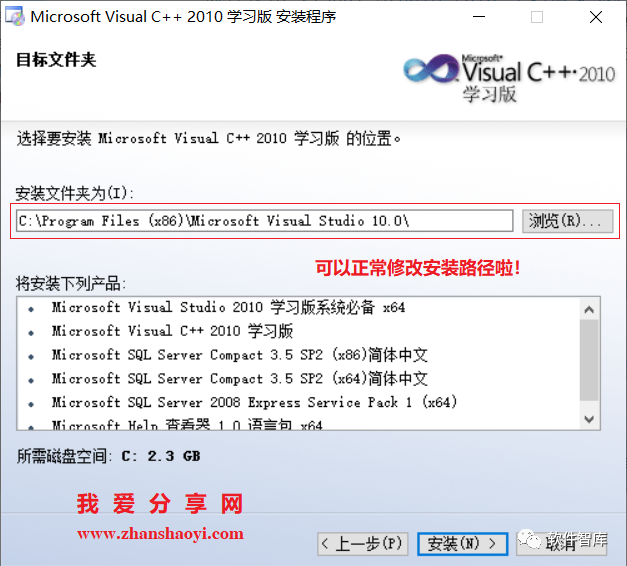 VC++2010安裝路徑無法修改（變灰了），怎么解決？插圖5