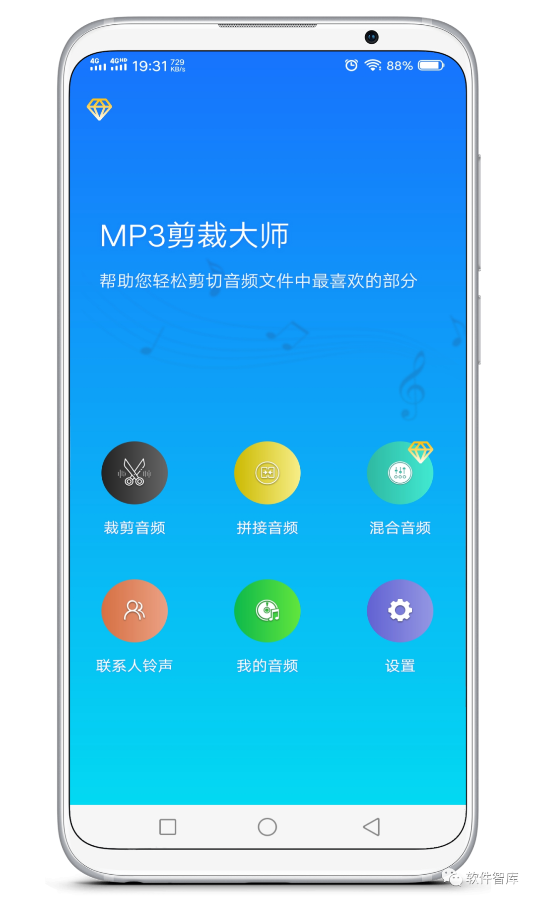 一款簡單易用的音頻剪裁軟件，支持拼接和混合插圖1