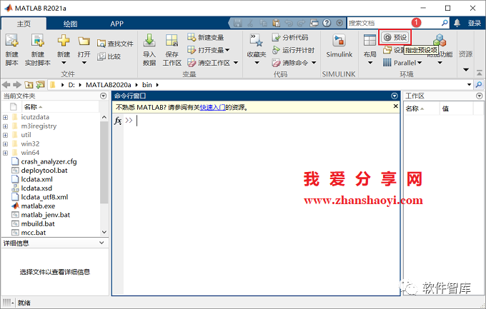 Matlab2021a軟件如何切換中/英文用戶界面？超簡單插圖
