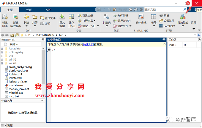 Matlab2021a軟件如何切換中/英文用戶界面？超簡單插圖2