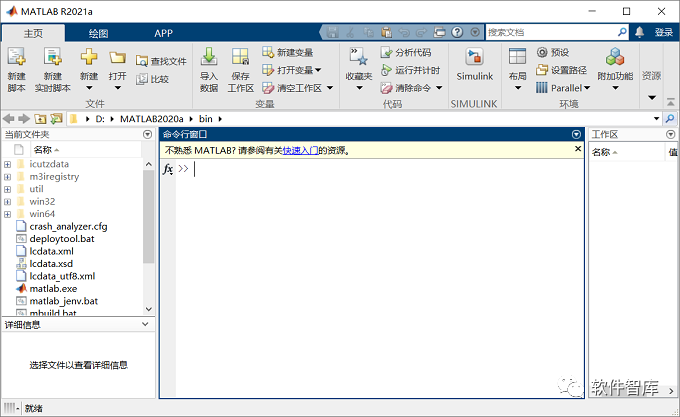 Matlab2021a軟件如何切換中/英文用戶界面？超簡單插圖8