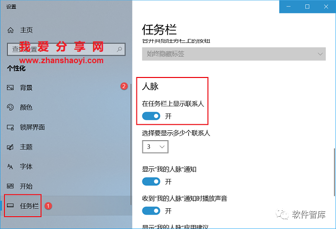 Windows10如何關閉任務欄上的人脈按鈕？插圖3