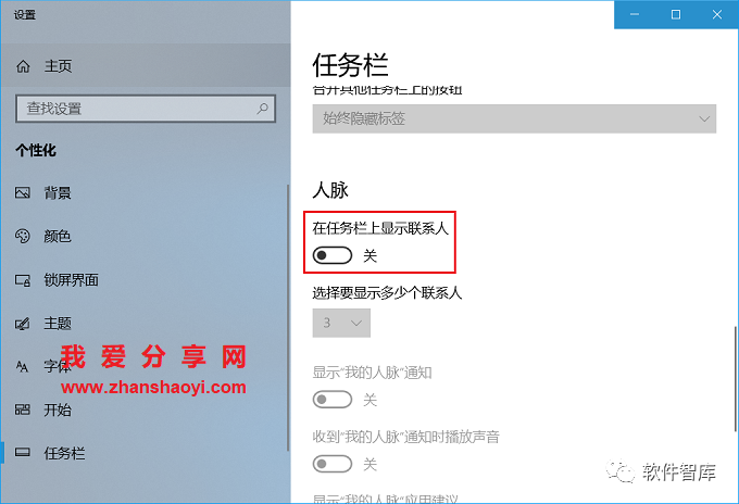 Windows10如何關閉任務欄上的人脈按鈕？插圖4