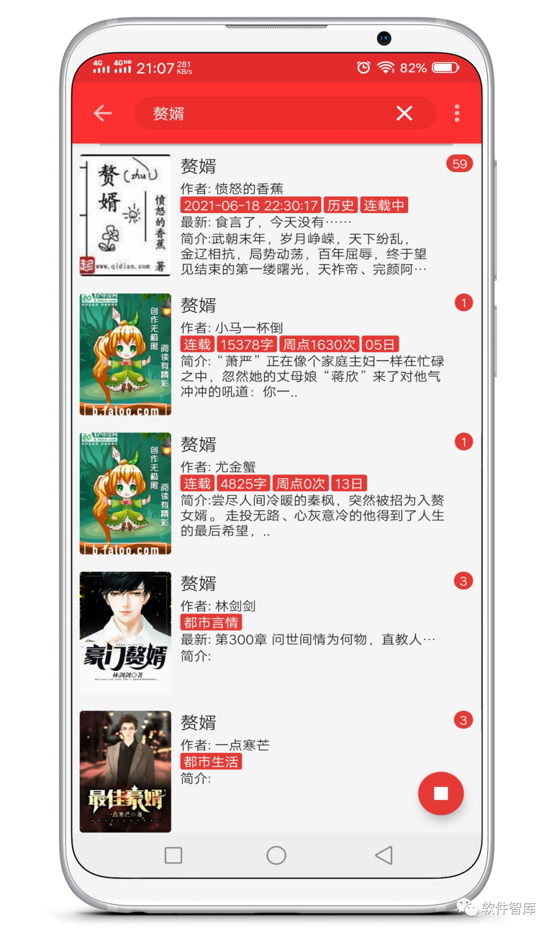 一款內置豐富書源的小說閱讀軟件，支持朗讀插圖3