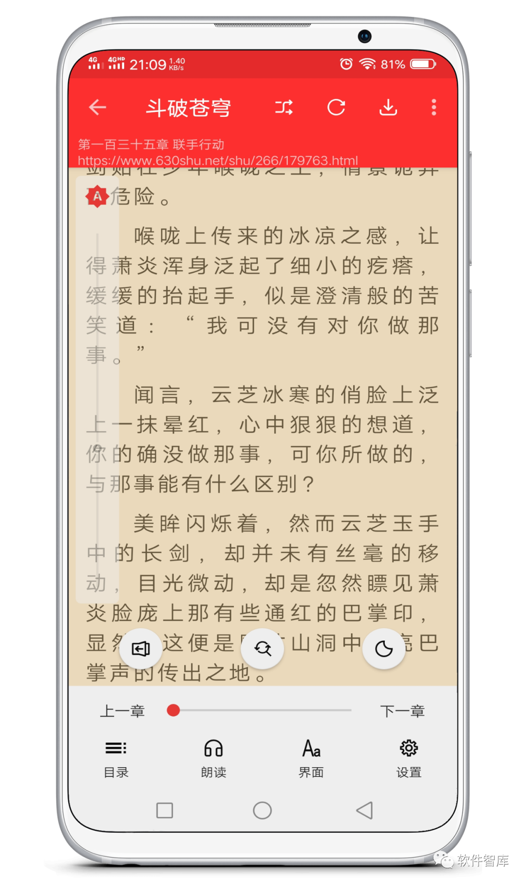 一款內置豐富書源的小說閱讀軟件，支持朗讀插圖4