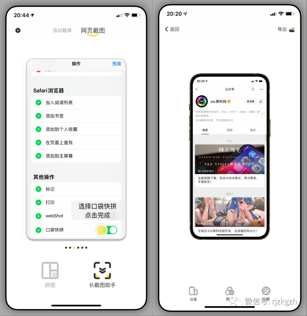 一款果粉專屬的免費滾動截屏軟件，支持拼接插圖2