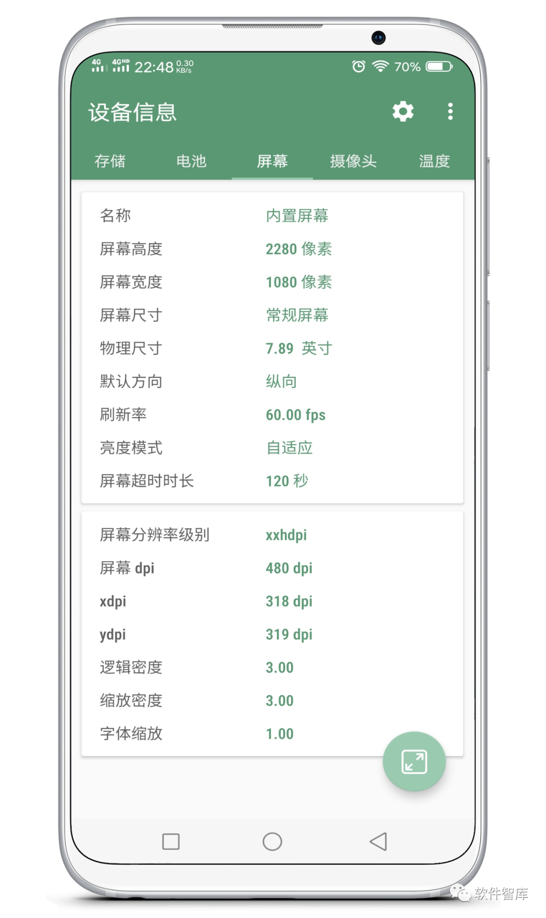 一款小巧但非常好用的手機硬件檢測工具，一鍵查詢插圖2