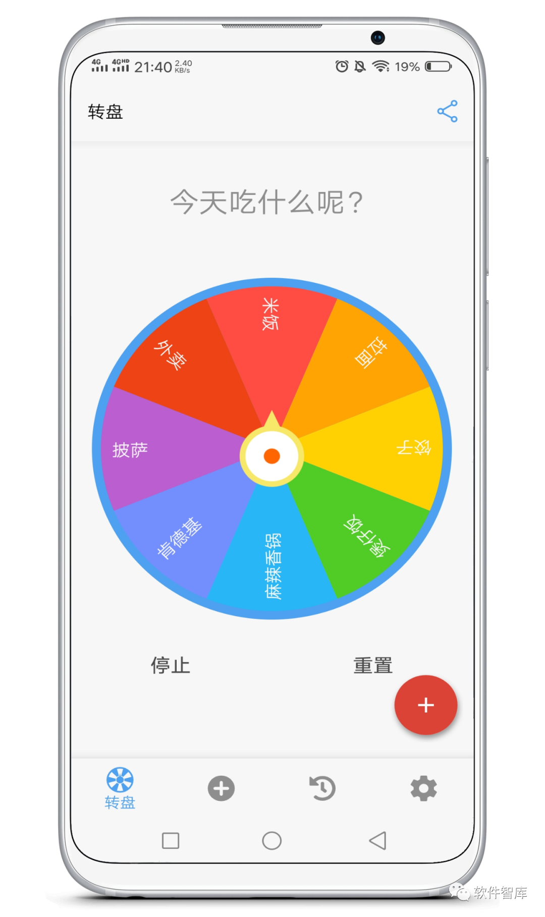 一款可以幫你快速做出決定的軟件，拒絕選擇困難插圖1