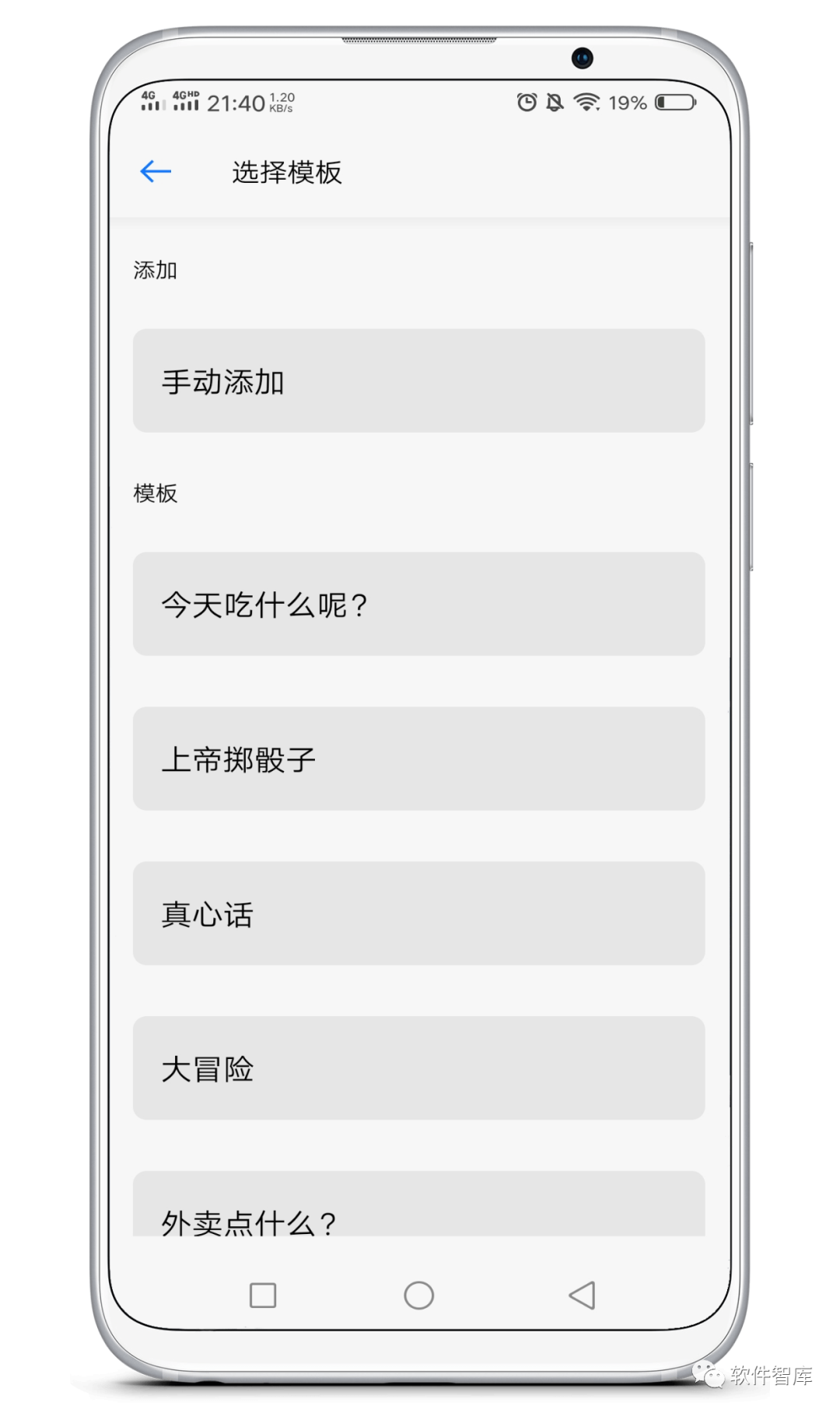 一款可以幫你快速做出決定的軟件，拒絕選擇困難插圖2