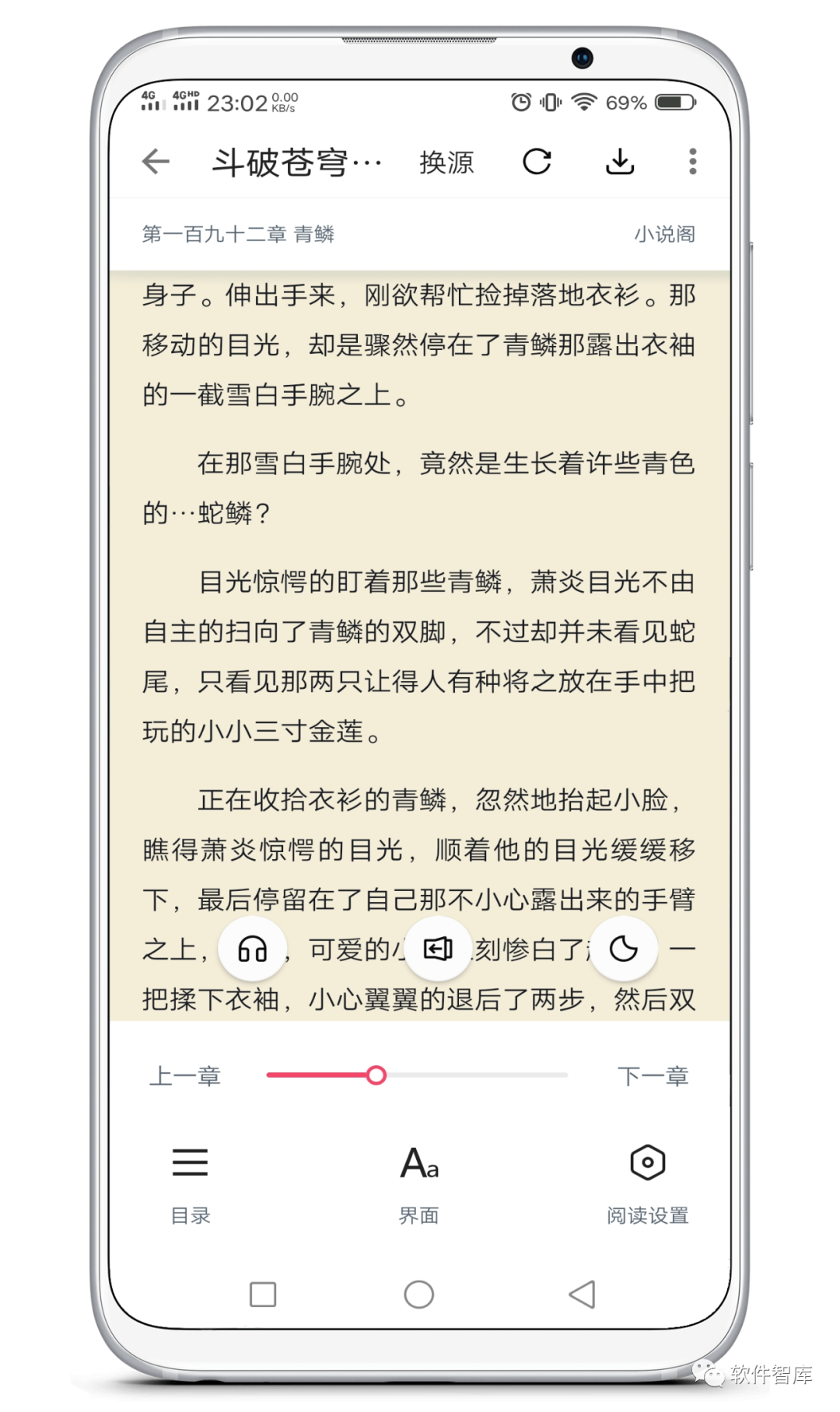 一款資源豐富的免費小說閱讀軟件，支持聽書插圖4