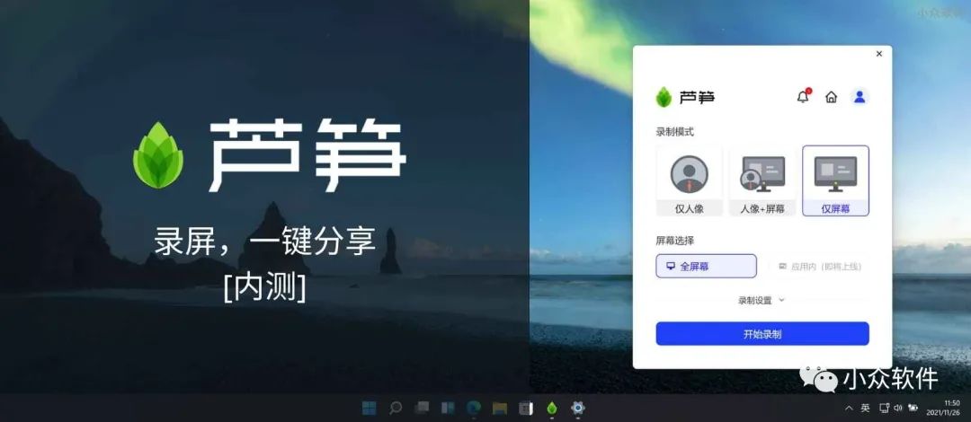 蘆筍是一款 Windows、macOS 錄屏工具插圖