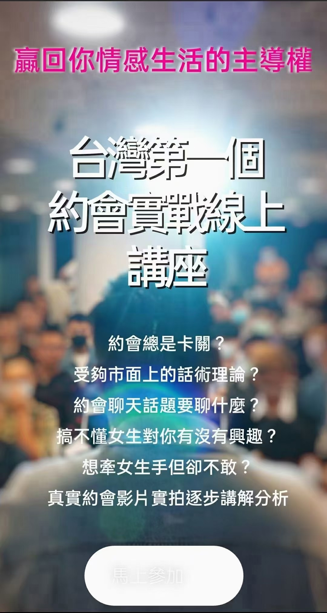 AMG《約會過程實戰解析》