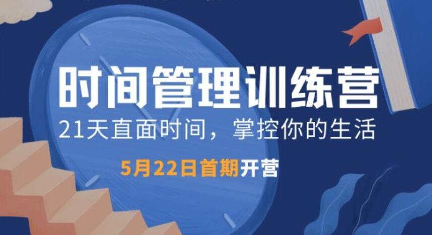 道格時間管理訓練營TM01期(完結)-百度云分享插圖 道格時間管理訓練營TM01期(完結)-百度云分享插圖
