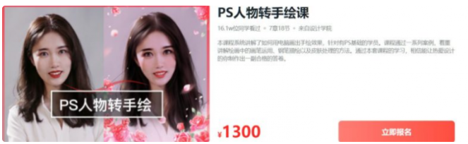 大鵬教育:PS人物轉手繪課價值1300元-百度云分享插圖 大鵬教育:PS人物轉手繪課價值1300元-百度云分享插圖
