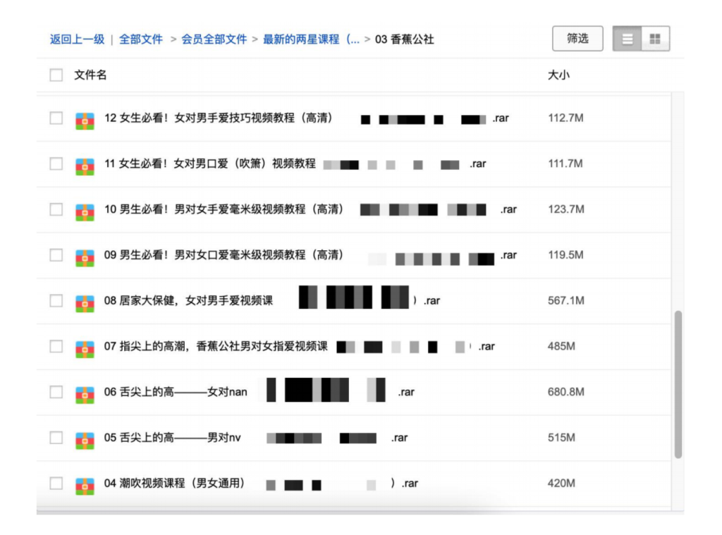 香蕉公社全套vip教程網盤資源-舌尖-體位-潮百度網盤插圖1