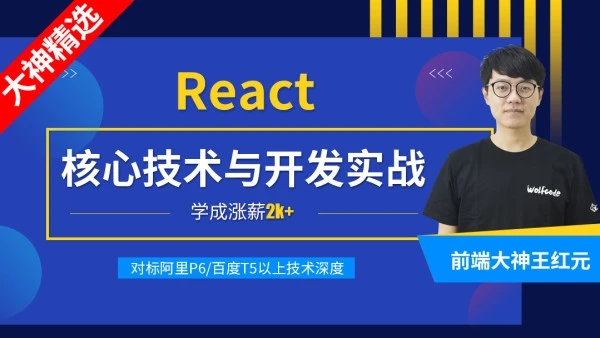 React核心技術與開發實戰【資料完整無密】-百度云分享插圖 React核心技術與開發實戰【資料完整無密】-百度云分享插圖