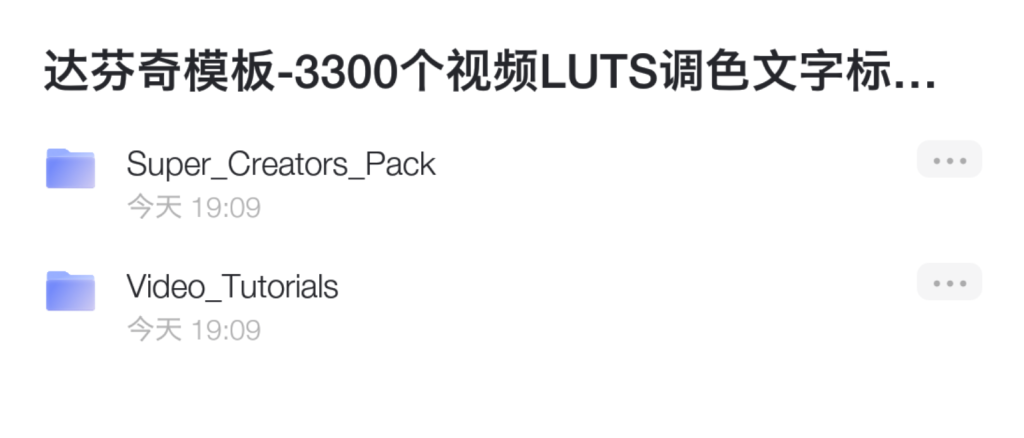 達芬奇模板-3300個視頻LUTS調色文字標題圖形動畫無縫轉場預設包插圖