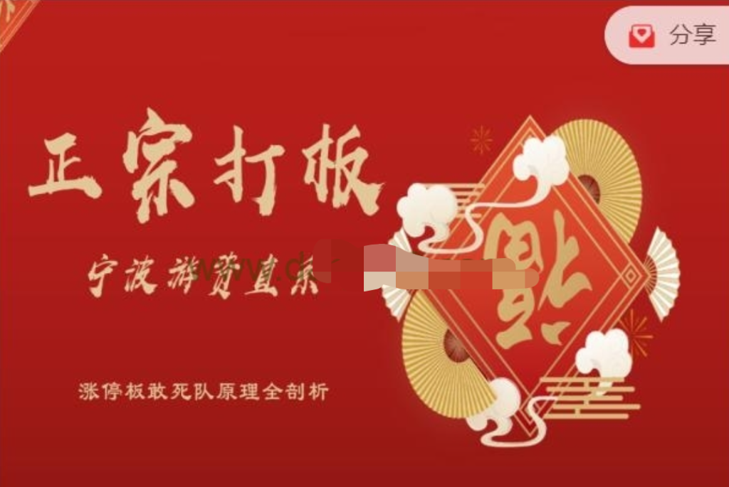 武幫主正宗打板寧波游資直系密訓課，漲停板敢死隊原理全剖析插圖