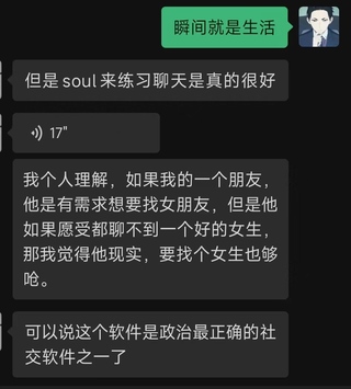 社交光譜社長《Soul掌握》【網盤分享】插圖1