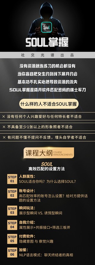 社交光譜社長《Soul掌握》【網盤分享】插圖4