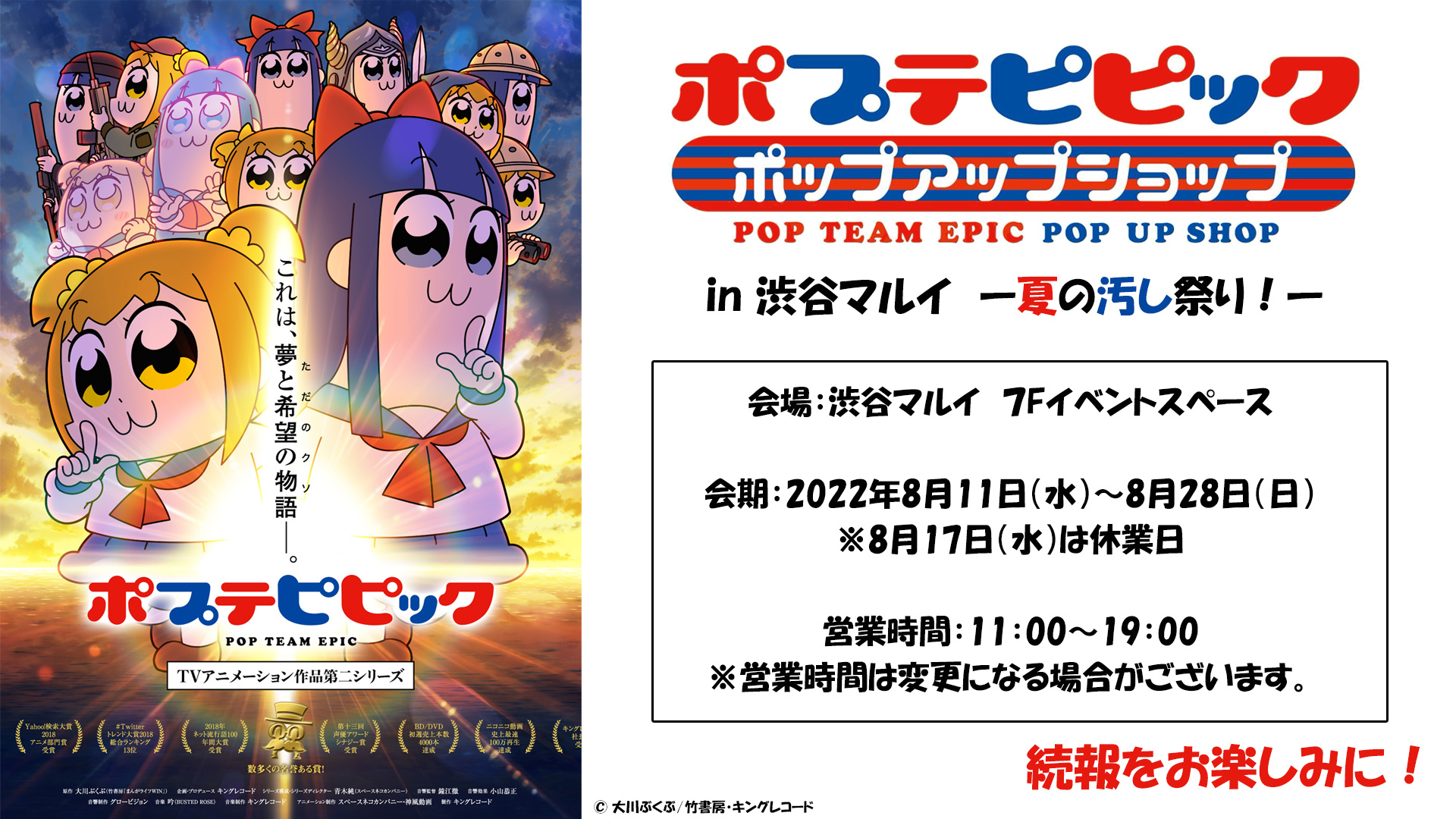 《POP子和PIPI美的日?！肥虏コ龅诙静鍒D2