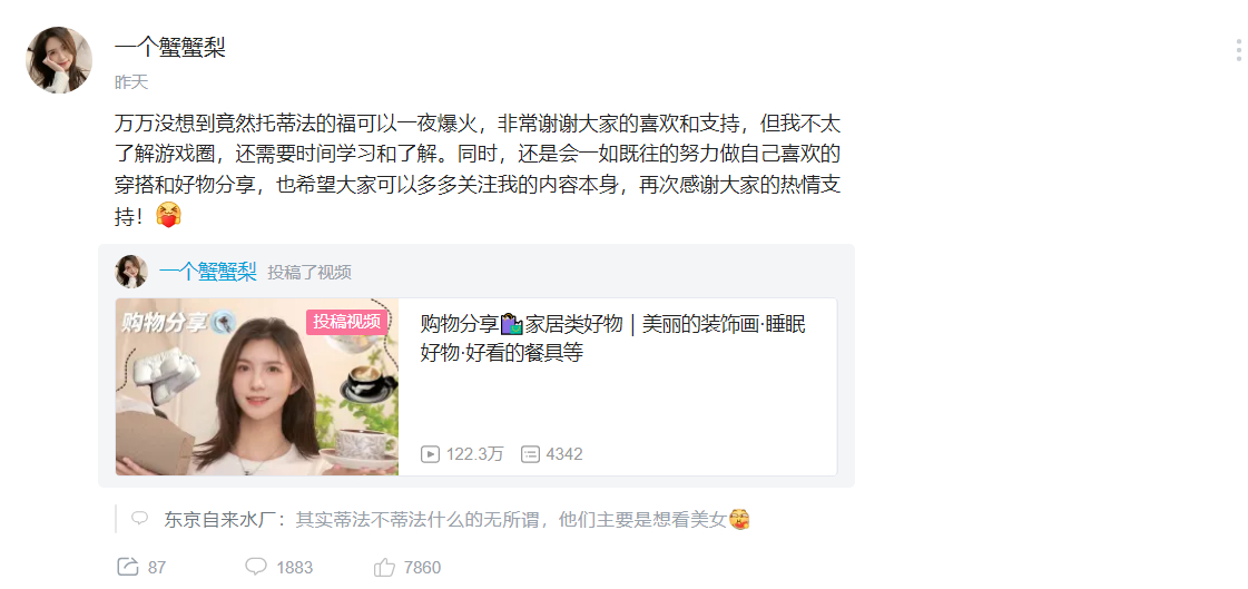 B站一個蟹蟹梨酷似“蒂法”爆火小姐姐火了，也有點像鄒兆龍！插圖5