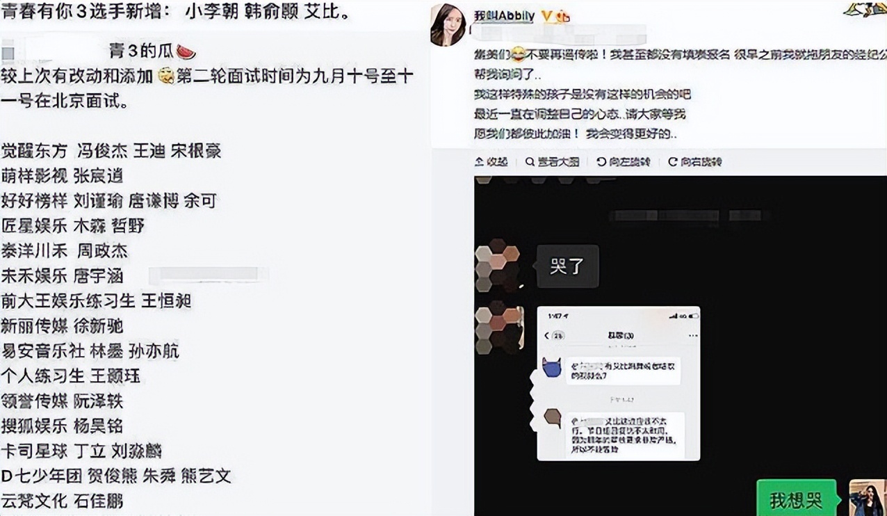女裝大佬艾比參加青你3，首輪就慘遭淘汰！插圖2