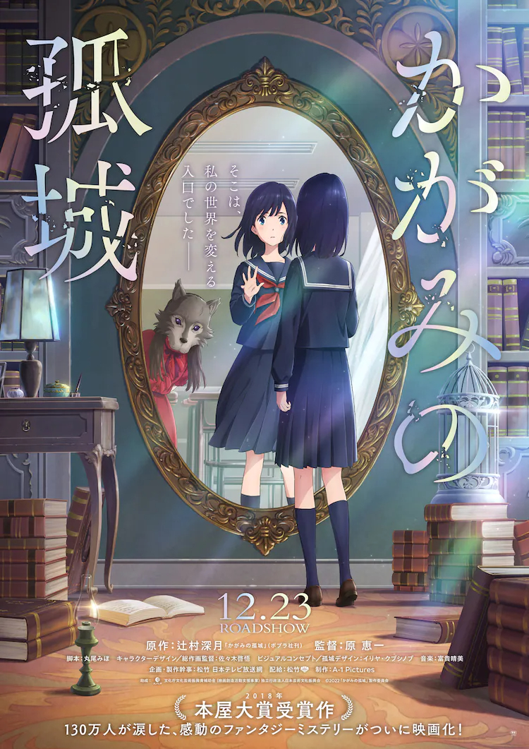 辻村深月同名小說《鏡之孤城》改編動畫電影，公布新PV插圖