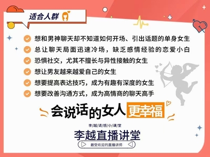 【情感】李越新課聊天的博弈2.0《揭秘聊天奧義，讓他愛上和你聊天》插圖4