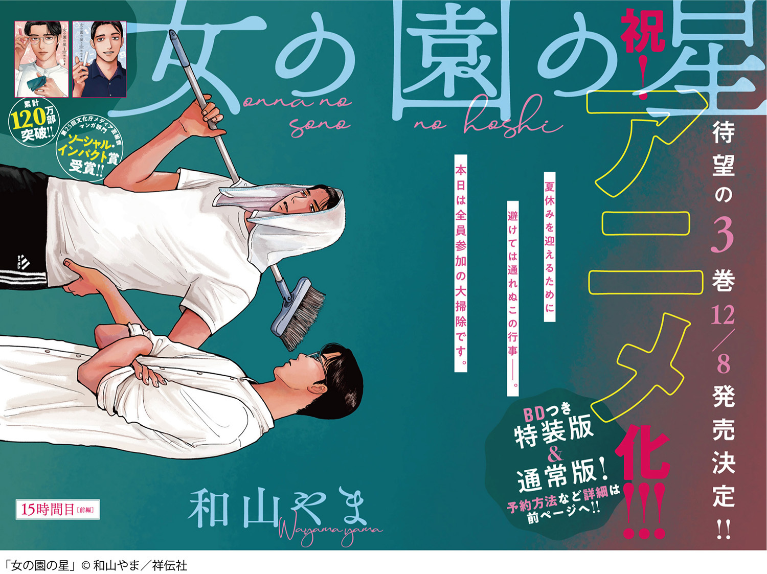 改編動畫《女校之星》星野源、宮野真守則擔任配音插圖1