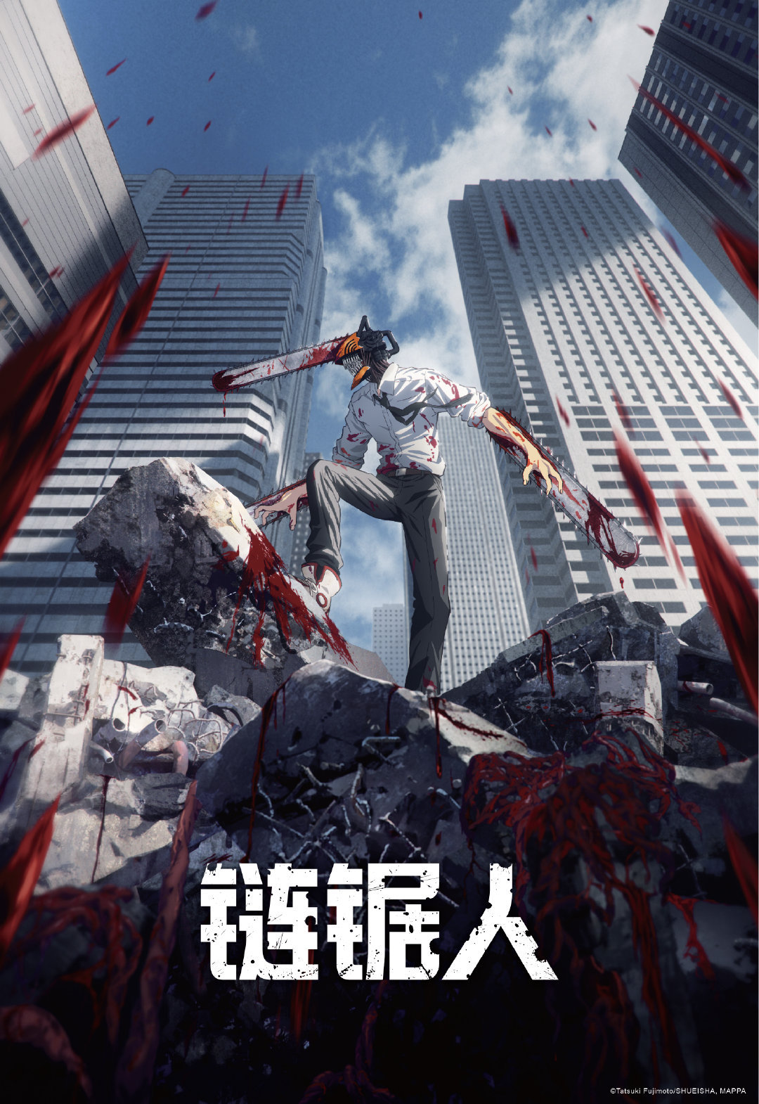 TV動畫《電鋸人》新視覺圖公開，將于2022 年內播出插圖1