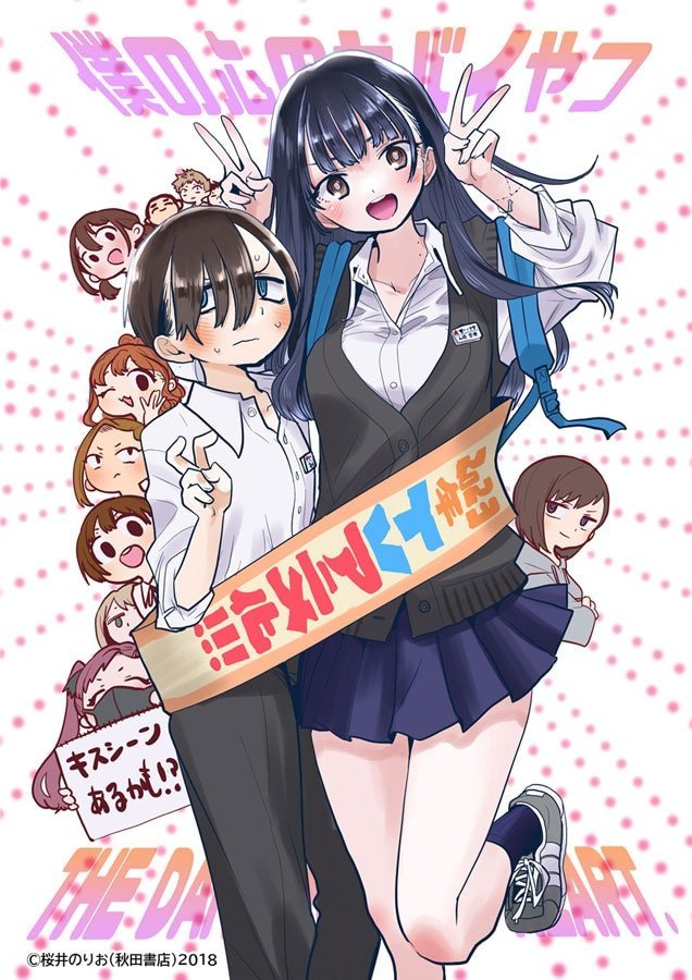 漫畫《我心中的野獸》TV動畫化，將于2023年播出插圖