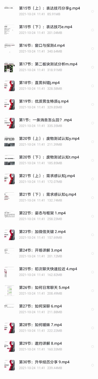 【情感上新】重磅大課！浪跡《升華聊天集訓營》插圖2