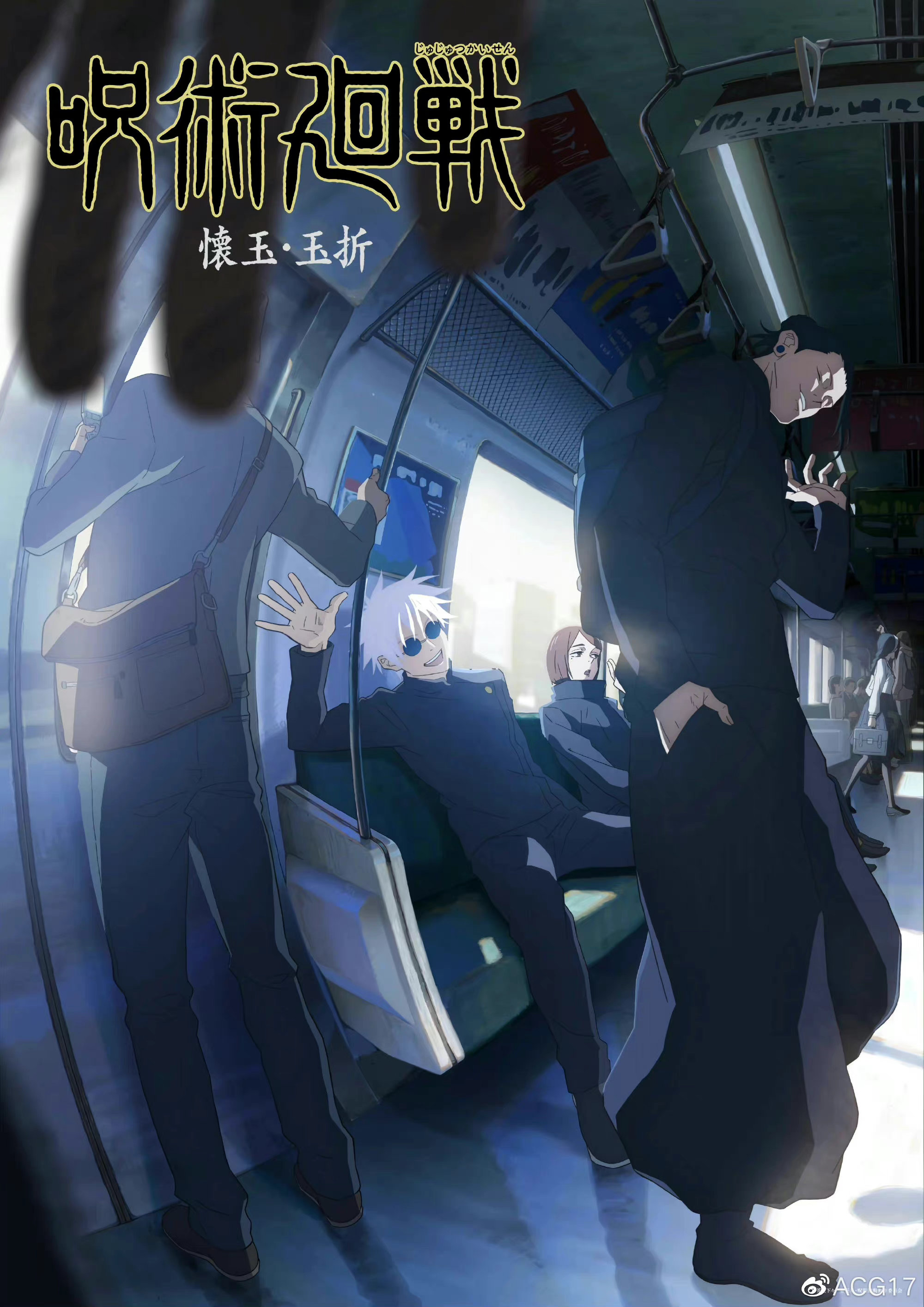 TV動畫《咒術回戰》第二季先導視覺圖公開，2023年播出插圖