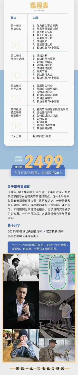 【情感上新】重磅大課！浪跡《升華聊天集訓營》插圖