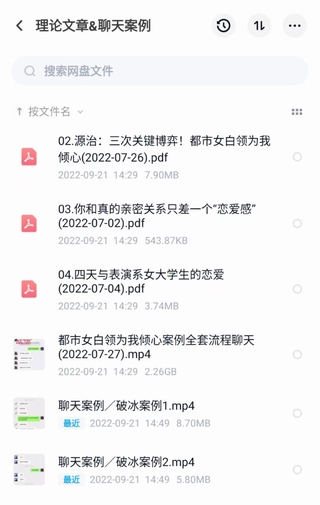 紳士派《源治系統課》網盤分享插圖4